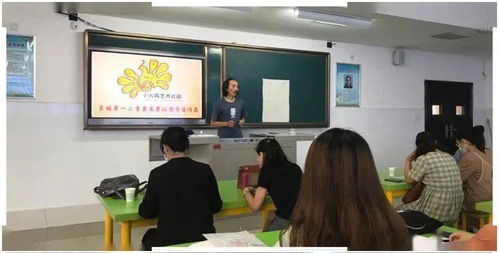 名師引領，藝術育人 記任來金名師研修共同體與東城一小藝術名師工作坊在灞橋區教師培訓中的卓越貢獻